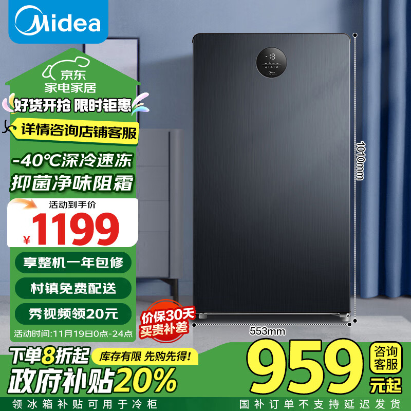 美的（Midea）120升家用立式冰柜-40℃深冷冷藏冷冻转换抽屉式小型全冷冻冰箱冷柜 BD/BC-120UEM 