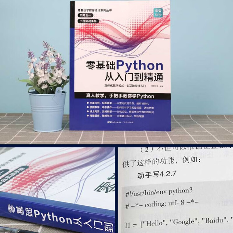 零基础学Python从入门到精通 python基础教程基础核心进阶实战编程书 精通计算机程序设计pathon核心技术网络爬虫书籍 源代码视频