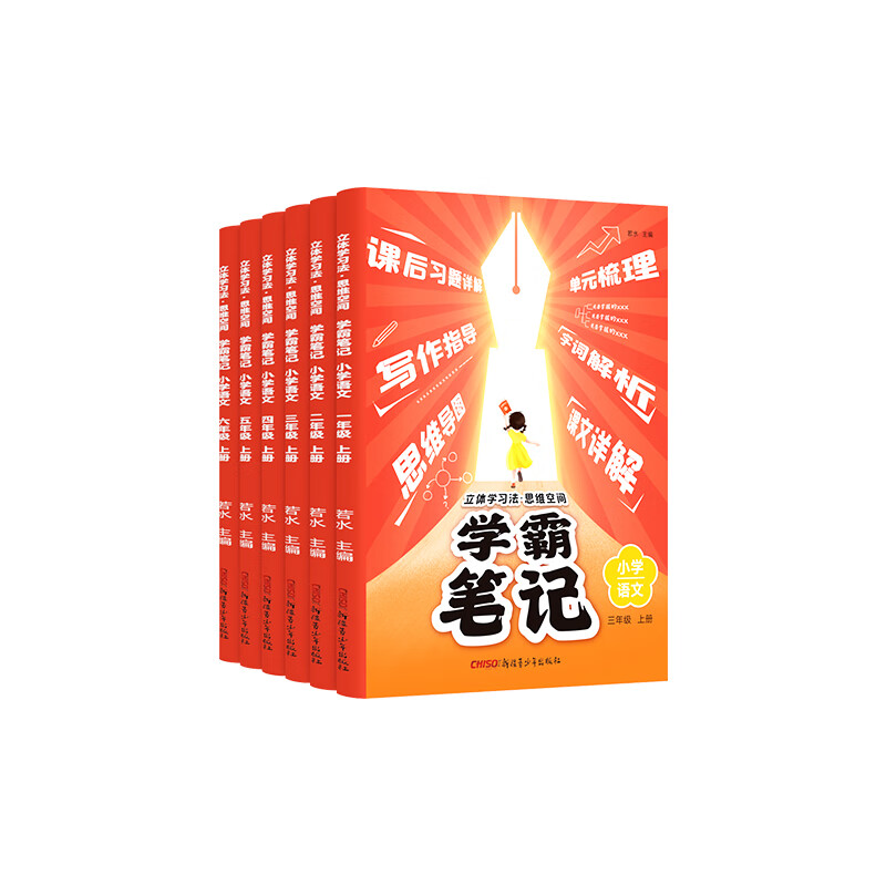 时光学学霸笔记小学课堂笔记一二四五六三年级上册语数英全套人教版