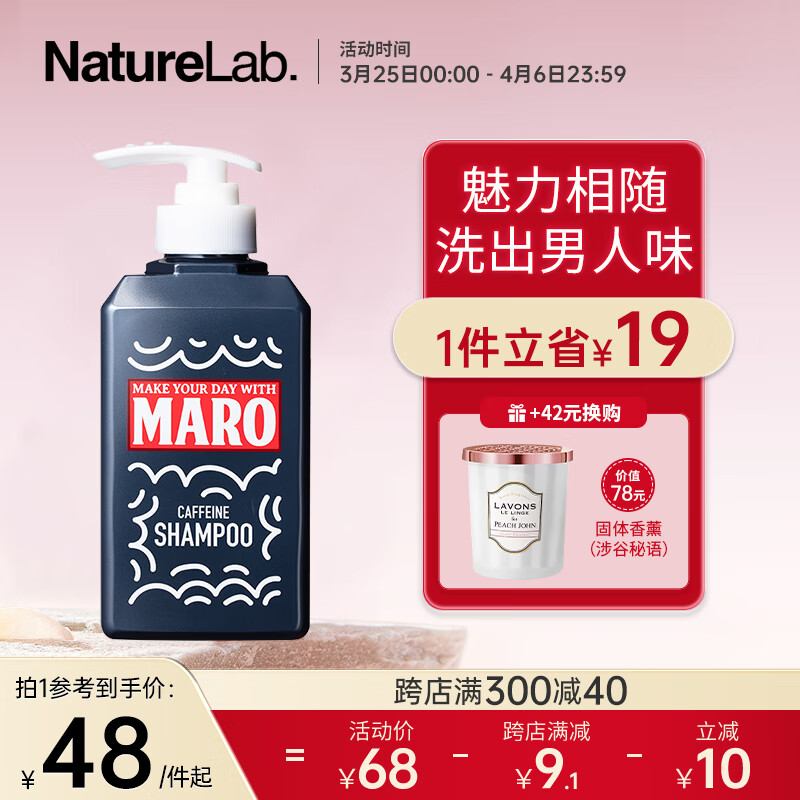 maro日本进口maro男士清爽控油去屑强韧发根洗发水350ml 咖啡去屑型