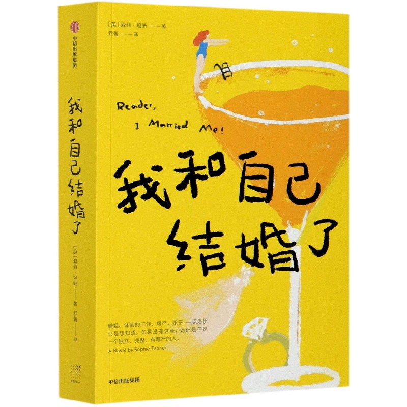 我和自己结婚了