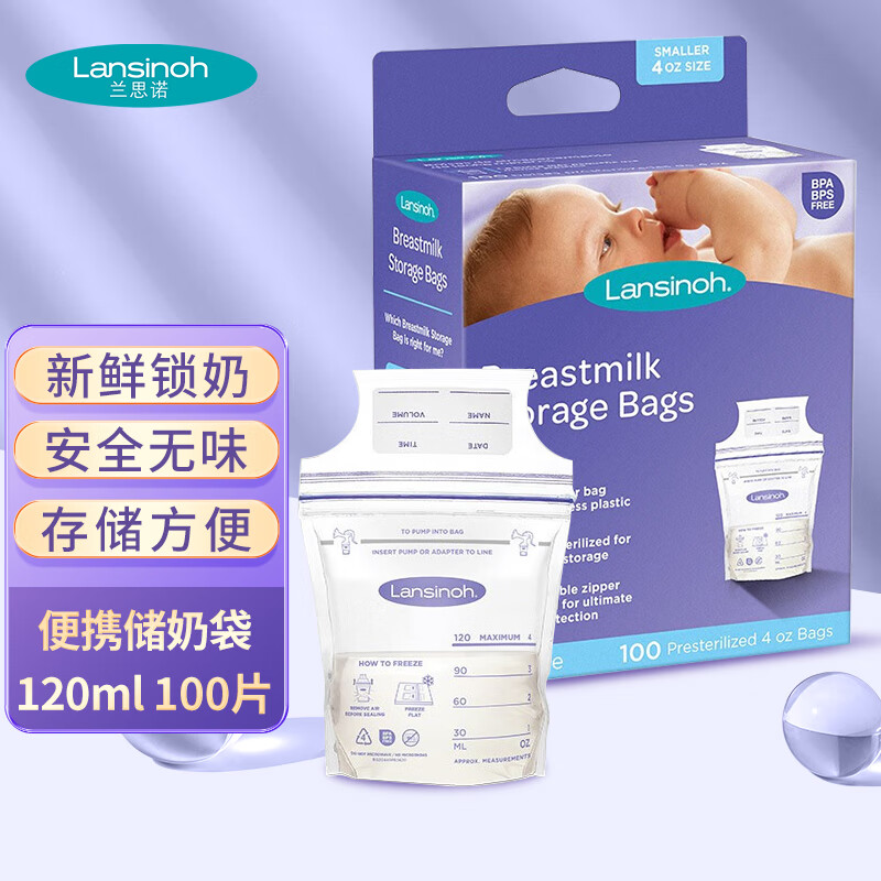 兰思诺（LANSINOH）储奶袋母乳储存袋冷藏保鲜存奶袋120ml一次性母乳袋100片