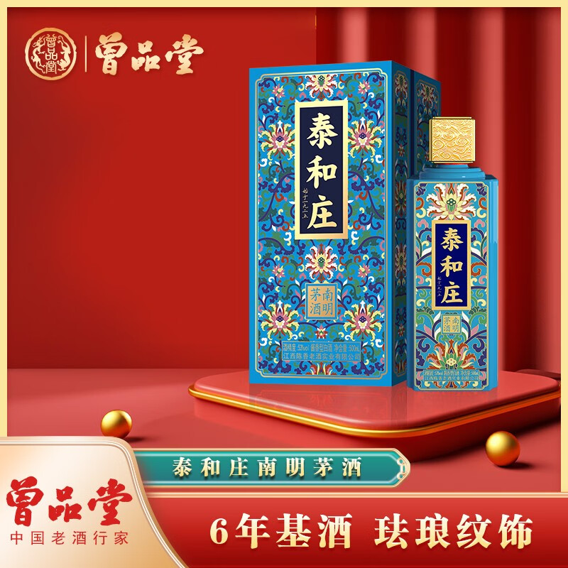 曾品堂泰和庄传承精制 酱香型白酒 53度 500ml 1瓶 53度