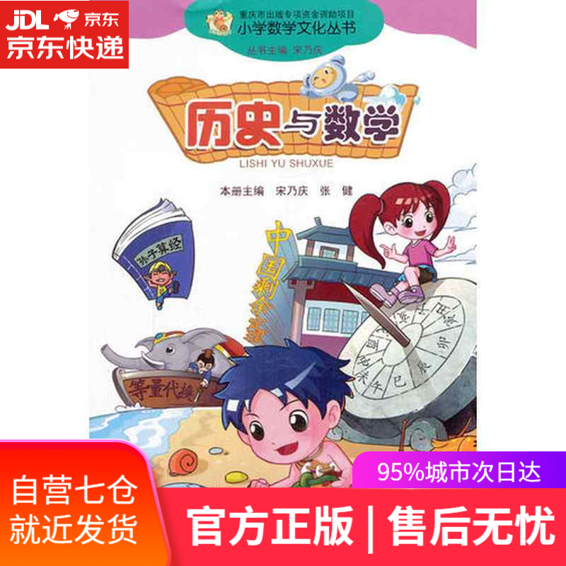 【新华书店】历史与数学