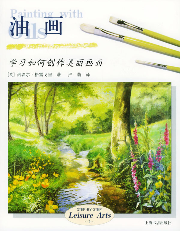 油画【正版图书】