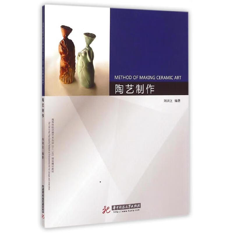 陶艺制作/刘训立