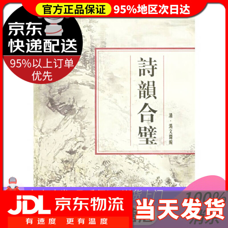 【 送货上门】诗韵合璧