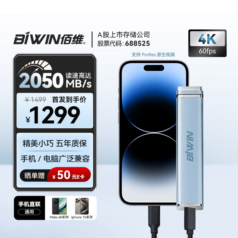 佰维（BIWIN）2TB移动固态硬盘（PSSD）PD2000高速移动固态硬盘2050MB/s手机笔记本外接便携 雾霾蓝