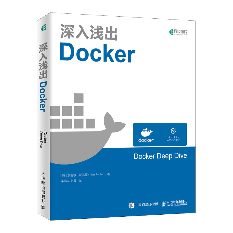 深入浅出Docker