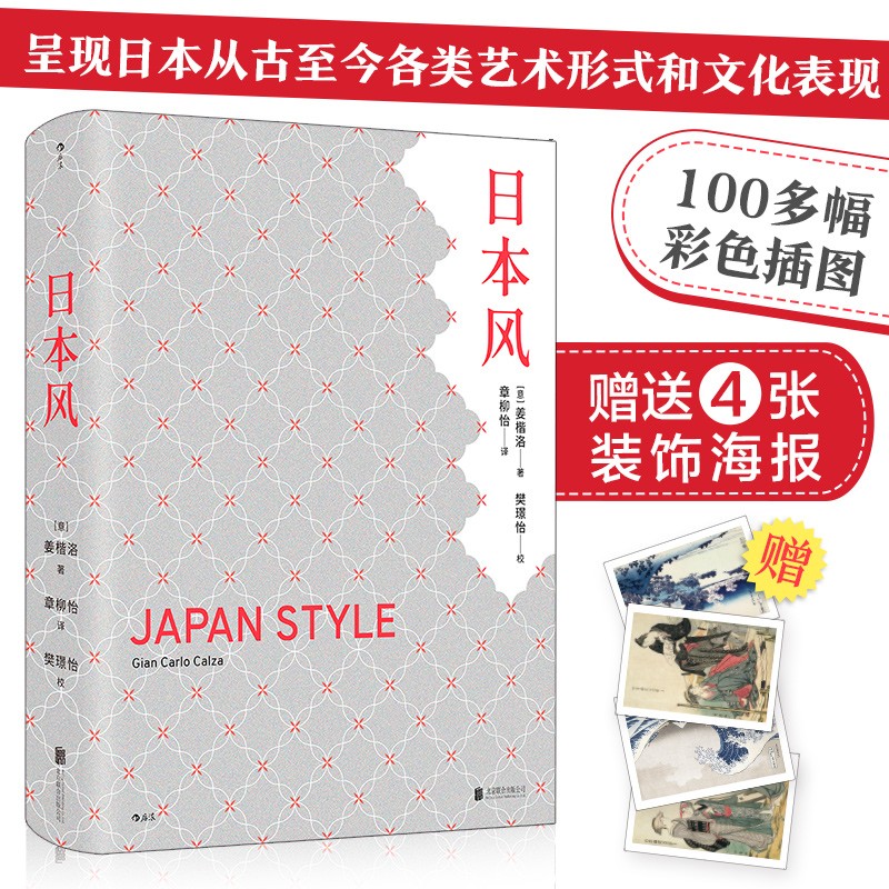 日本风：随书赠送京东专享装饰海报怎么看?