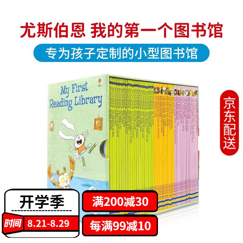 Usborne尤斯伯恩 我的第一个图书馆 My First Reading Library 套装50册 分级阅读 英文原版 1-3年级 送音频