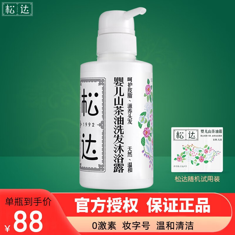 松达婴儿洗发沐浴露无香无硅油洗浴清洁宝宝洗发水儿童洗发沐浴二合一