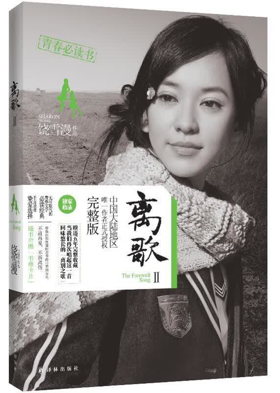 离歌Ⅱ