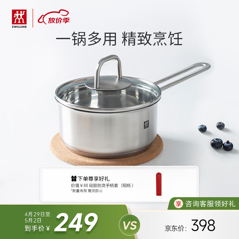 双立人（ZWILLING）奶锅汤锅不锈钢无涂层宝宝辅食锅泡面锅一人小煮锅Nova plus16cm