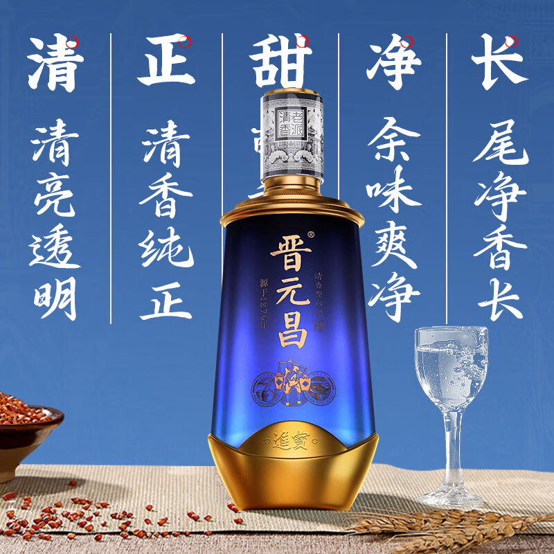 晋元昌清香型白酒山西特产白酒纯粮食酒宴会送礼佳品 53度 500mL 6瓶 【进宝整箱】