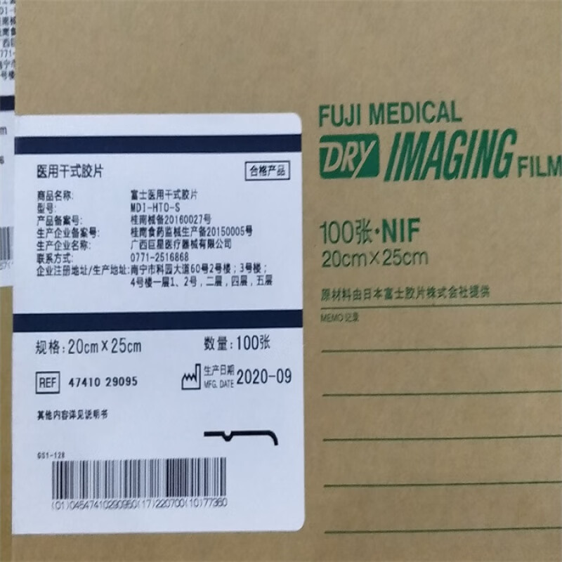 热敏医用干式胶片3500型号mdi-hto-s医用胶片8*10/14*17 8x10(100张