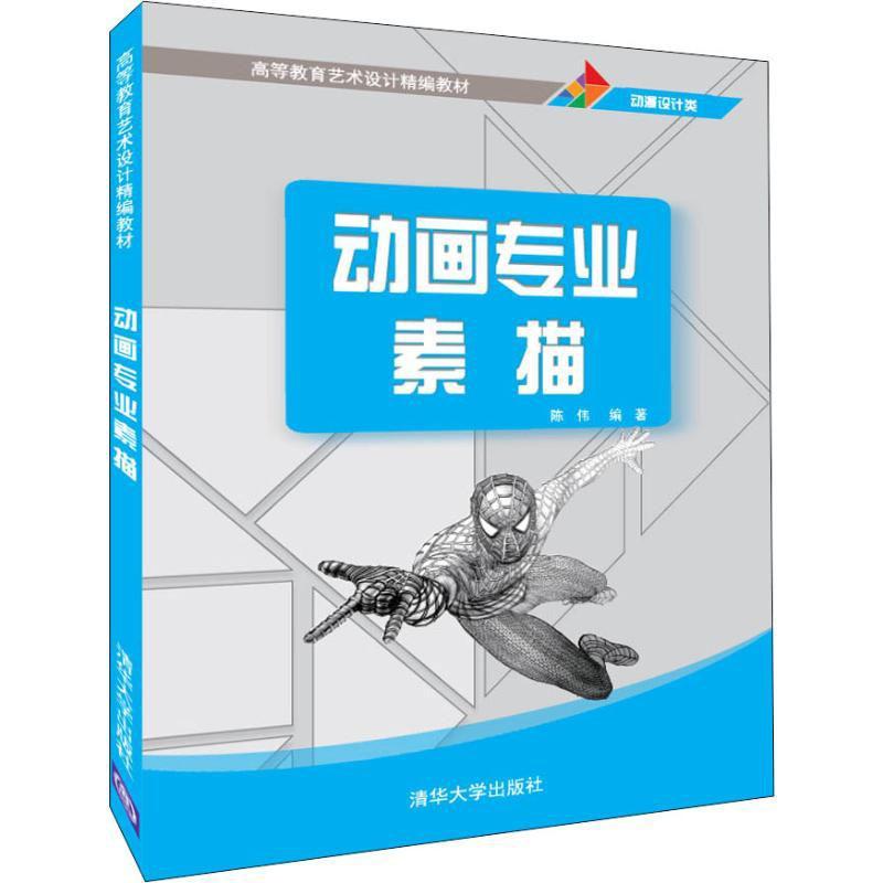 动画专业素描艺术 图书