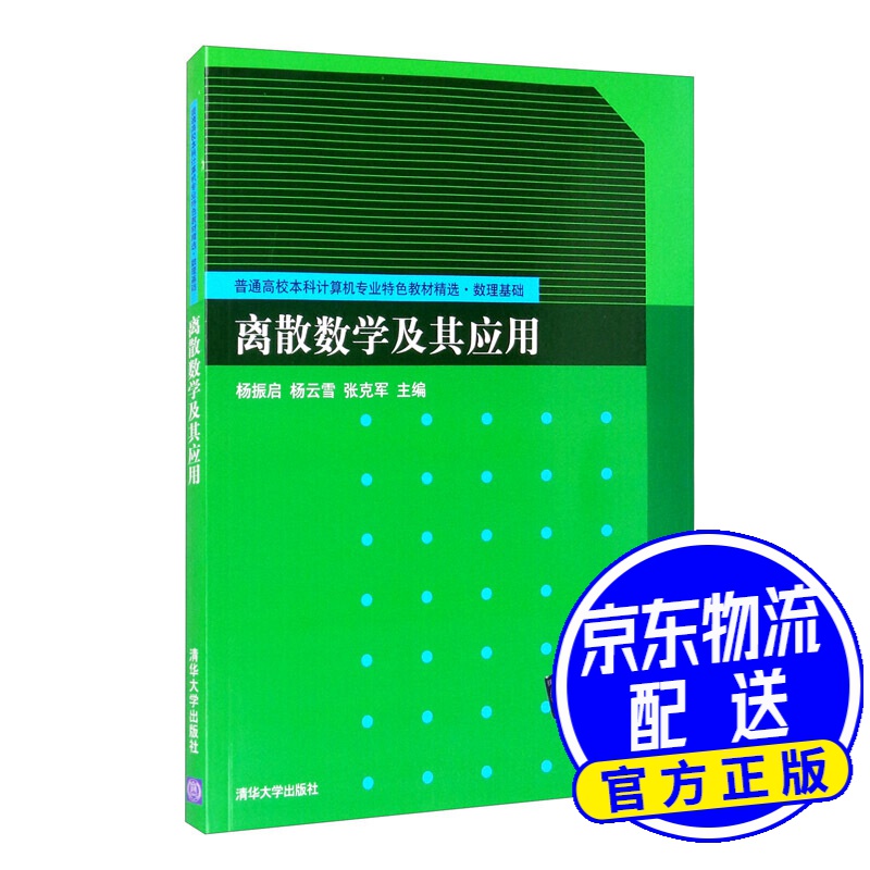 离散数学及其应用