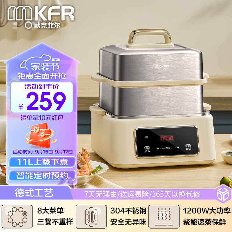 默克菲尔（MKFR）德国 电蒸锅大容量家用多功能蒸锅电蒸箱多用途锅多层蒸汽锅可预约定时-不锈钢架 米白色【基础款】使用感如何?