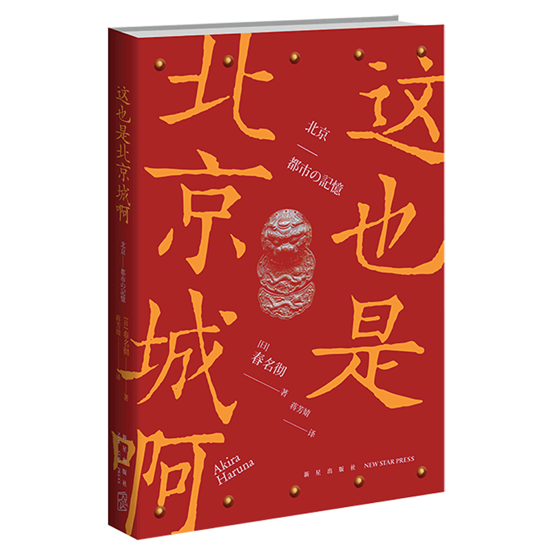 这也是北京城啊