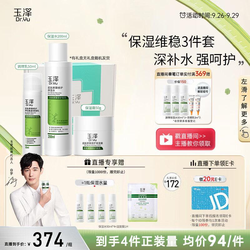 玉泽屏障修护水乳霜三件套（保湿水200ml+调理乳50ml+保湿霜50g）使用感如何?