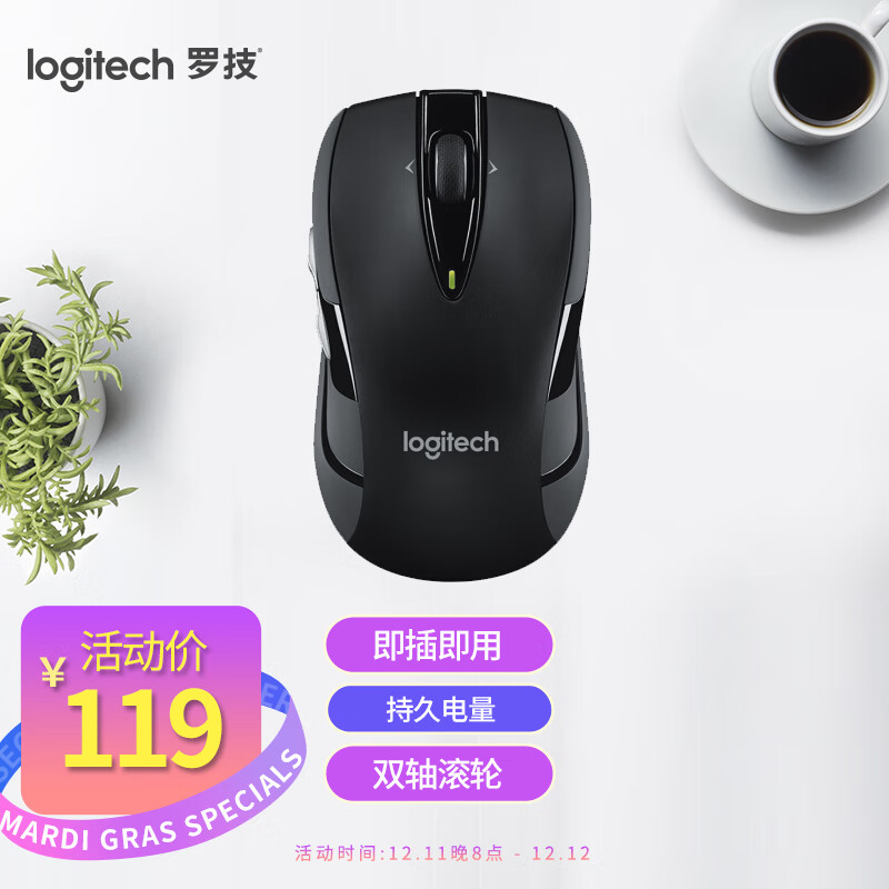 罗技（Logitech）M546(M545) 鼠标 无线鼠标 办公鼠标 对称鼠标 优联 双轴滚轮 黑色 带无线2.4G接收器