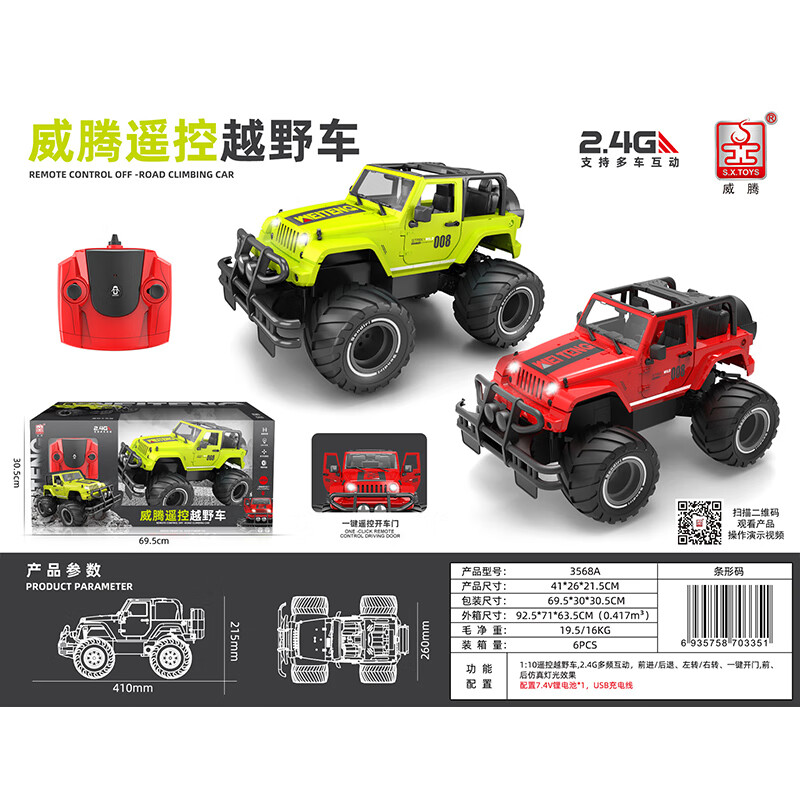 胜雄威腾遥控车喷雾水弹车360度旋转城市工程车男孩儿童玩具车礼物