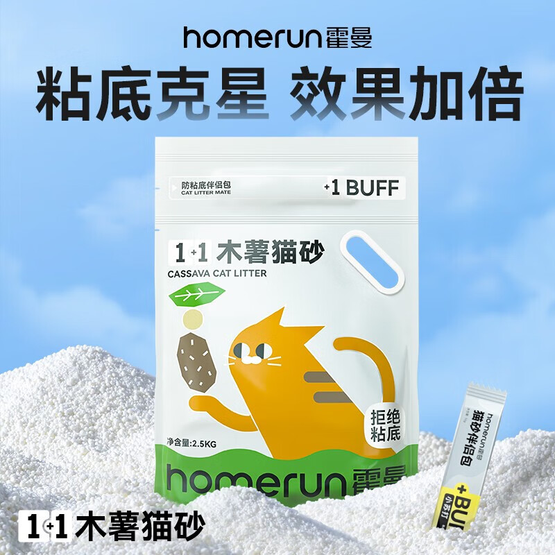 霍曼（Homerun）1+1木薯猫砂 木薯猫砂单包-2.5K