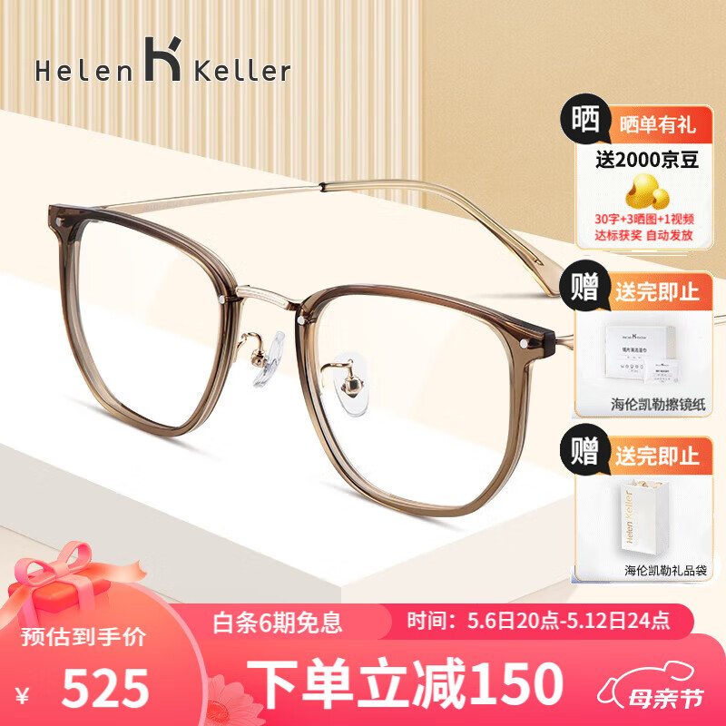 海伦凯勒近视合金眼镜框显白高颜值拍照好看修颜显瘦小方框H9604C5茶色