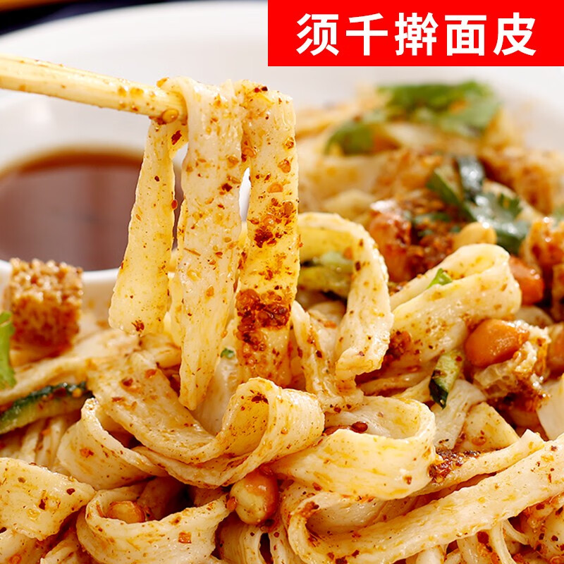 须千擀面皮宿迁擀面皮泗洪面皮徐州特产凉皮邳州睢宁美食小吃320g*2袋