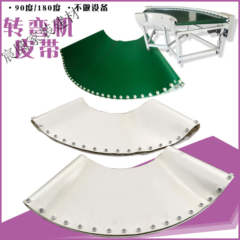 fhjqb90度180度导轮转弯机输送机食品皮带环形直角刀口滚筒物流传送带