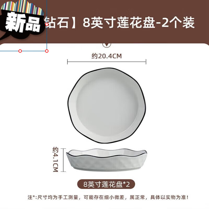 日式陶瓷大号盘子菜盘家用创意网红碟子ins风新款牛排餐盘组合 黑线钻石2个8英寸莲花盘