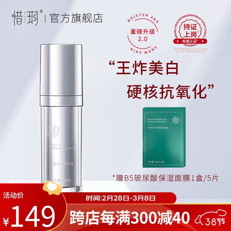 惜玥雪肌美白精华液淡斑美白抗氧化改善暗沉肤色补水乳液质地 雪肌乳30ml