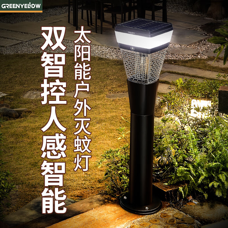 格林盈璐太阳能户外灭蚊灯庭院花园别墅商用防水苍蝇室外家用室内灭蚊器 捕虫器GM937