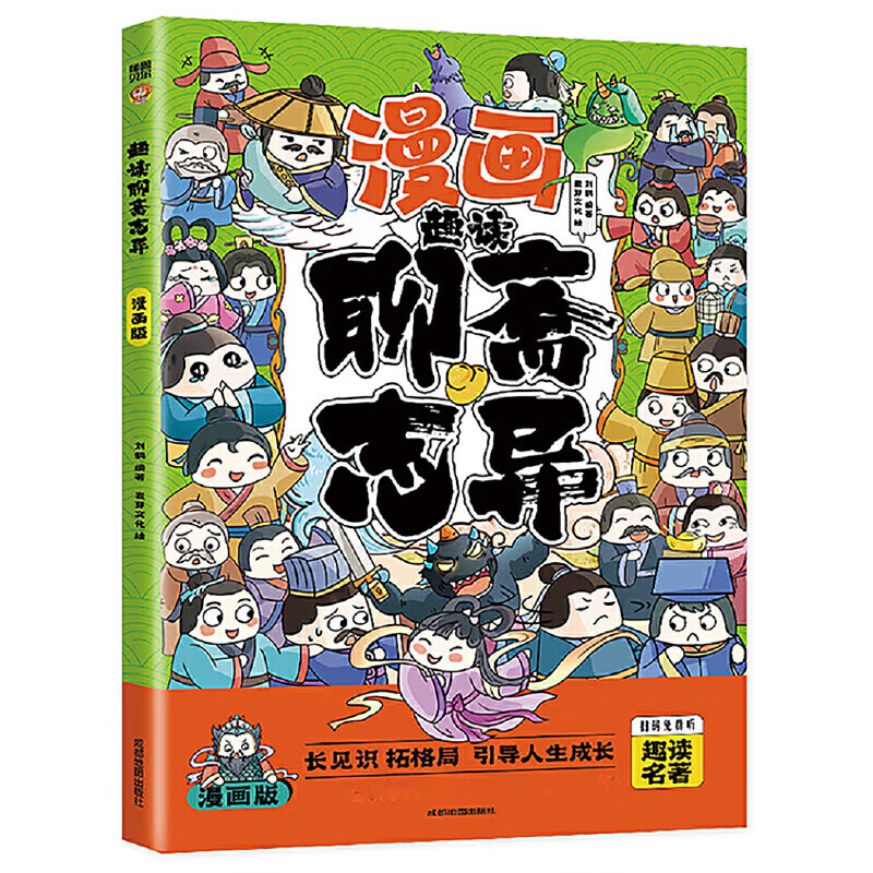 5-15岁【漫画版鬼谷子】全套6册教会孩子为人处事口才情商的小学生历史类书籍少年读漫画鬼谷子鬼谷子儿 趣读聊斋志异