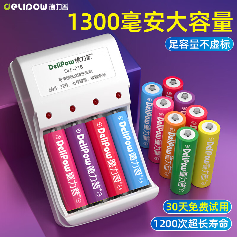 德力普充电电池5号通用充电器套装五七号aa玩具遥控替1.5v锂电7号 专注充电电池22年【产品足容不虚标】