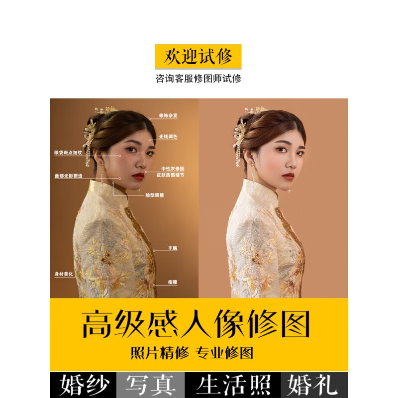 修婚纱照精修p图修照片形象照ps图片处理