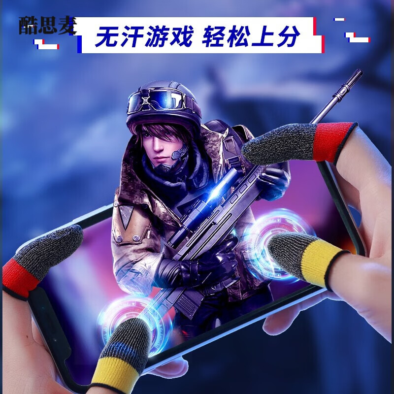 手游电竞防汗防滑潮流拼接银纤维指套 走位游戏辅助触屏灵敏和平精英