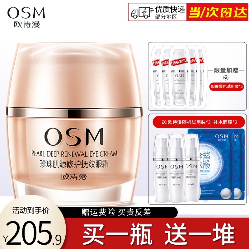 欧诗漫眼霜珍珠肌源修护抚纹眼霜20g淡化黑眼圈淡化眼部细纹提拉紧致
