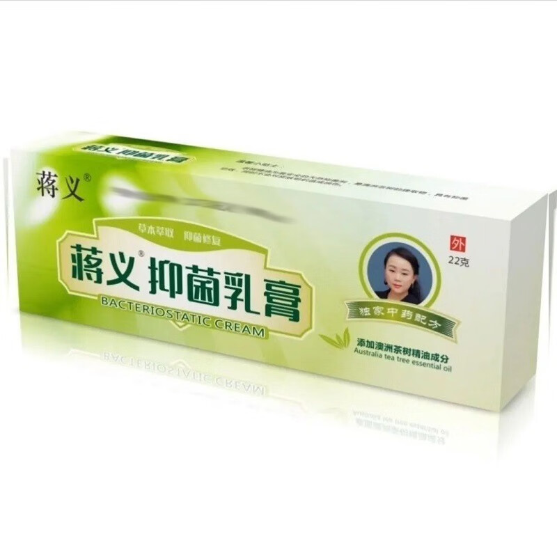 【拍一发三】蒋义抑菌乳膏22g皮肤外用脚丫痒抑菌杀菌 一盒体验装(买