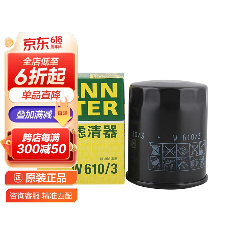 滤清器滤芯格保养专用 江淮车系 w610/3 机油滤 江淮和悦/同悦/瑞风