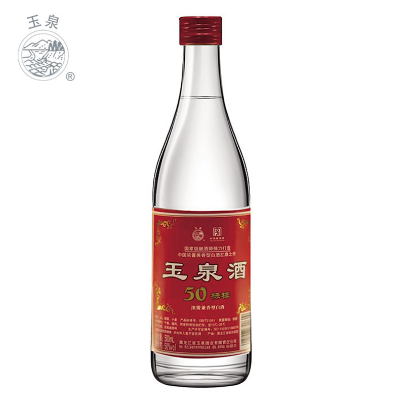 玉泉 酒厂自营 50度标样光瓶酒白酒 高度酒 纯粮食固态法 浓酱兼香型