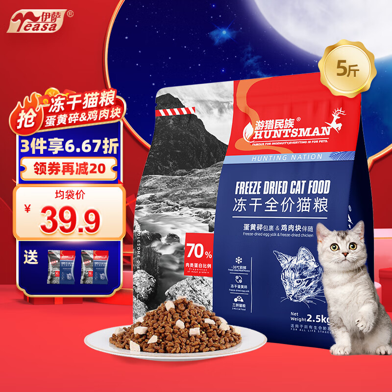 游猎民族猫粮全价营养配方布偶幼猫猫粮蓝猫成猫英短美短流浪猫深海鱼猫粮 冻干粮5斤