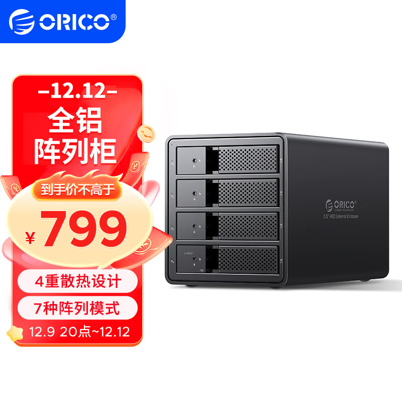 ƣORICO Ӳ̺Ӳ̹raid洢2.5/3.5ӢӲ̵λô洢 Ͻλй USB3.0-ɫʵ699Ԫ