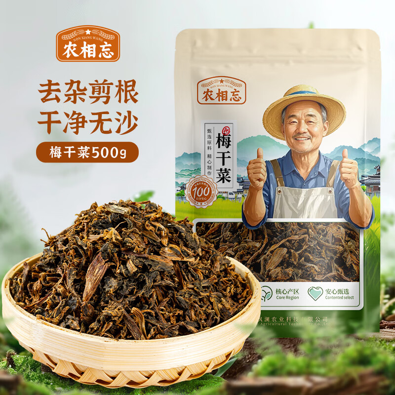 农相忘梅干菜500g干雪里蕻芥菜咸干菜梅菜扣肉下饭菜南北干货干净无沙