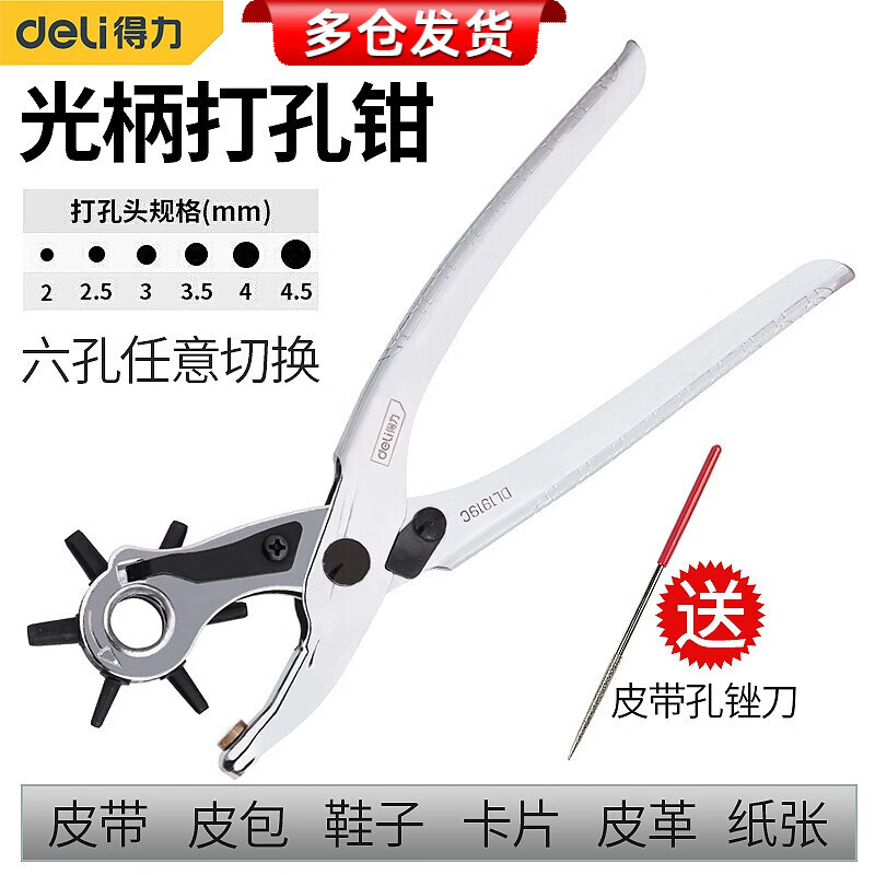 得力（deli）皮带打孔器家用小型打洞器腰带打孔钳打孔神器手表包包打眼器 光柄圆形打孔钳DL1919C使用感如何?