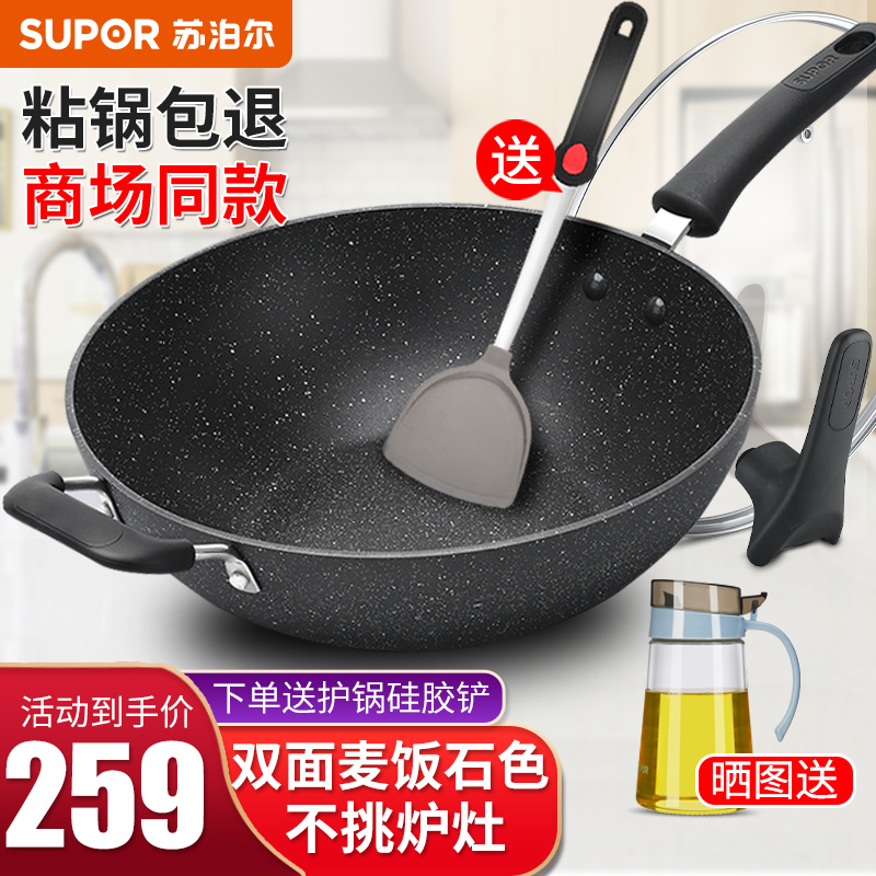 深入爆料苏泊尔（SUPOR）麦饭石不粘锅功能如何？看看很有必要啦