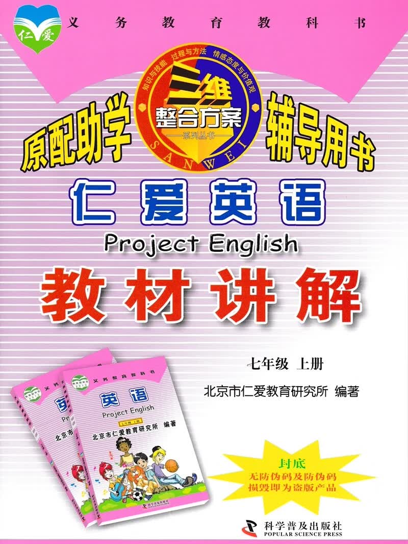 【】2023新版仁爱英语教材讲解7七年级上册英语讲解含课本课后答案初一1英语听力音频教材课件语法填空