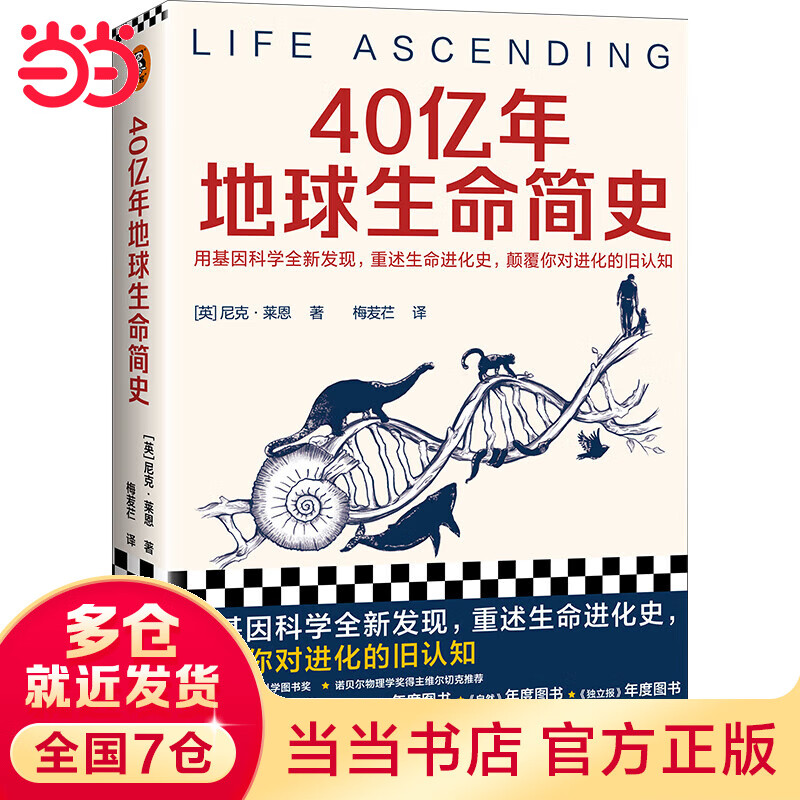 40亿年地球生命简史(英国皇家学会科学图