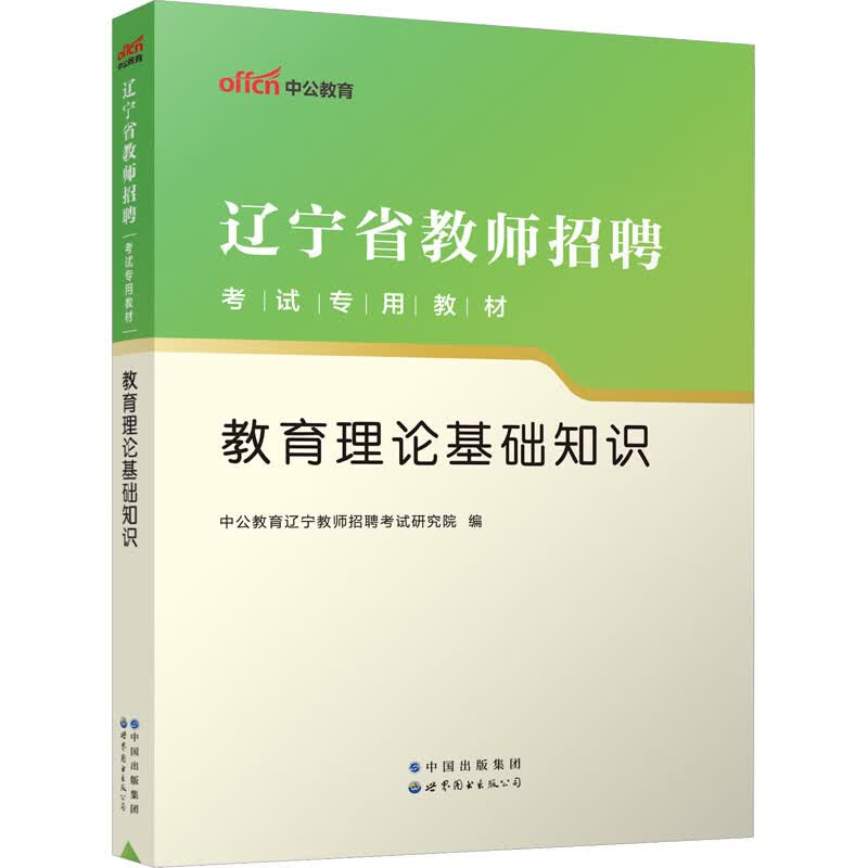 教育理论基础知识 图书
